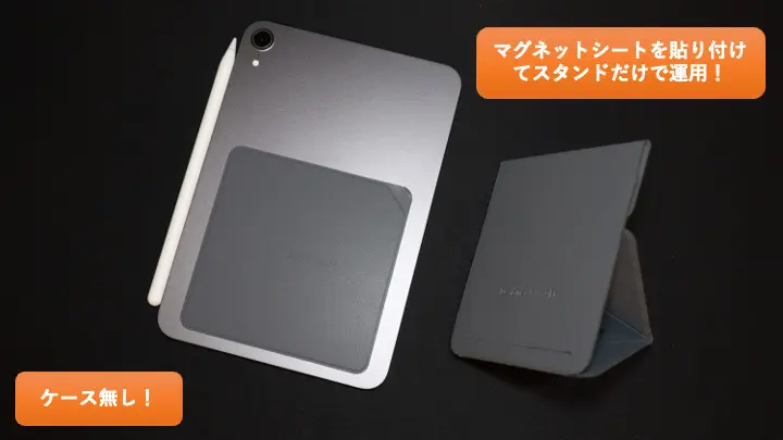 MOFT iPad mini 6 Snapケース＆スタンドセット 実機レビュー ！