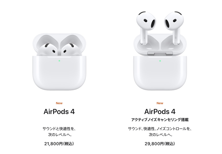 ノイキャンすごい】AirPods4ノイズキャンセリングモデル！3と比較した