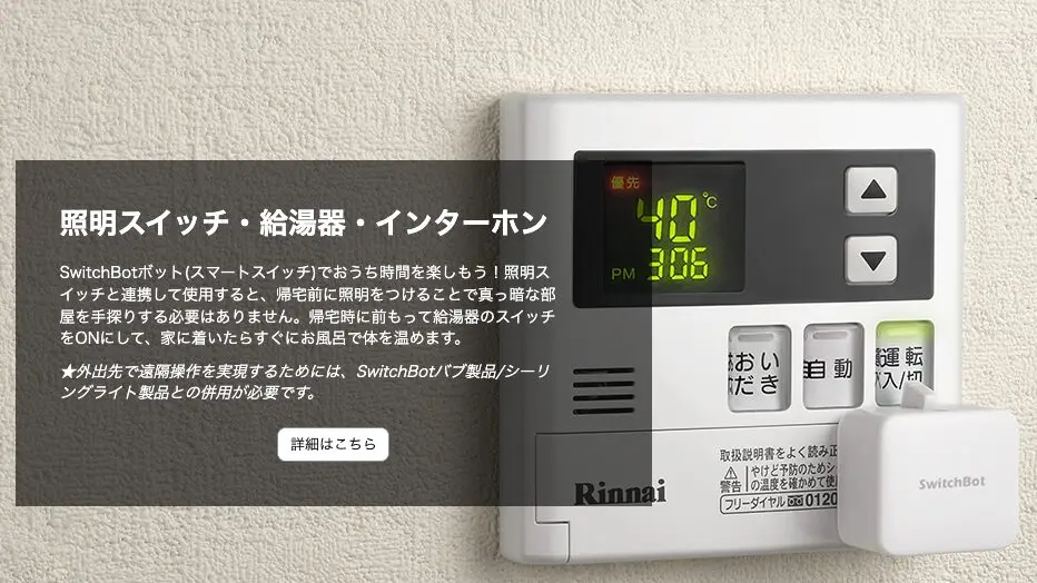 YKKの電動シャッターをSwitchBotでスマート化！スマホ操作やアレクサ