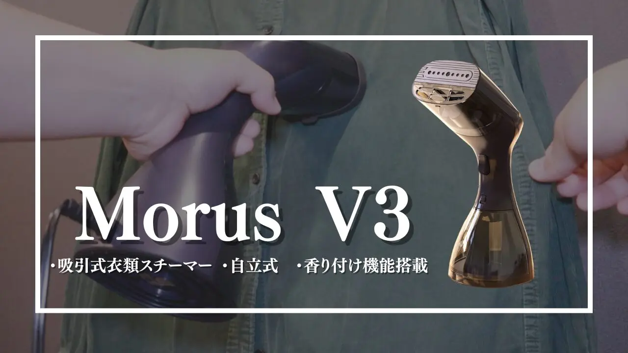 ヤマノ エステ複合機 スチーマー 吸引 aromist ワゴン付 レビュー】”Morus V3”「吸引式でシワ伸ばし×自立式への進化×アロマで