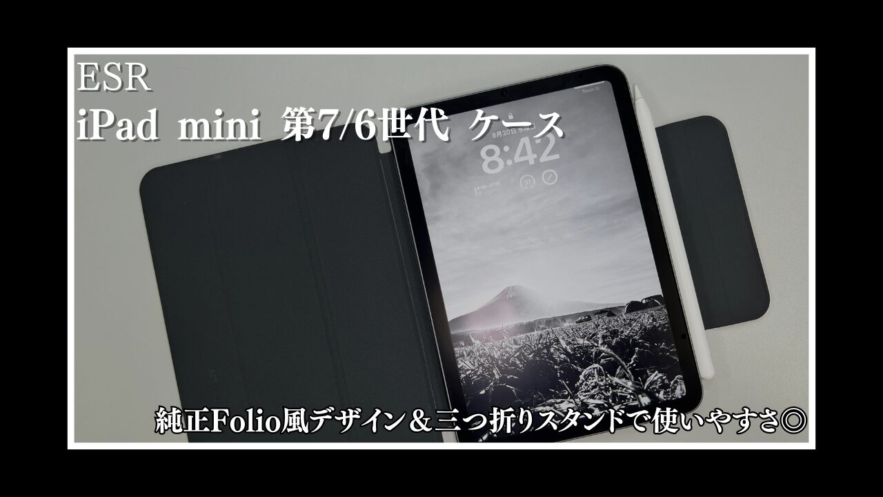 ESR iPad mini 7 Folioケース 新品・未使用 販売終了品 Amazon.co.jp: ESR iPad mini7 ケース (A17 Pro、2024) iPad