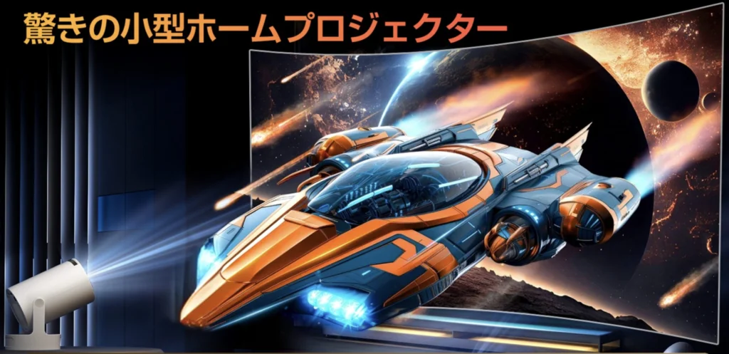 レビュー】Philoent家庭用プロジェクターHY300Ultra！1万円以下で