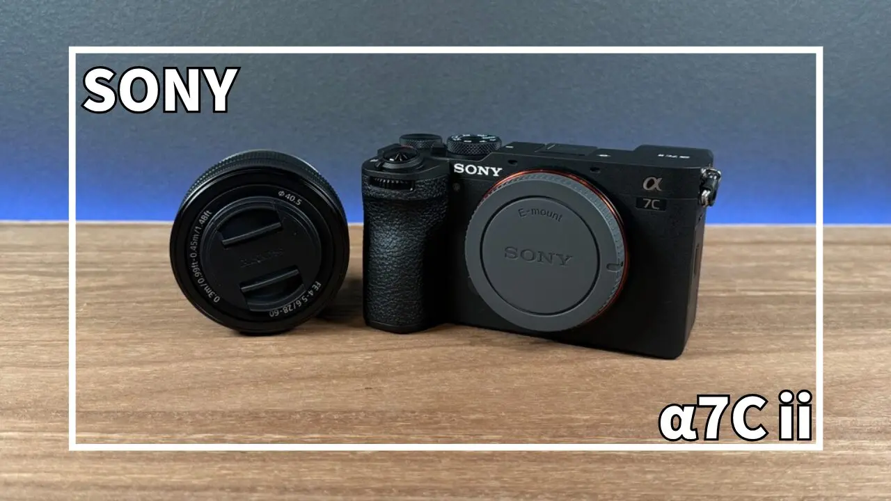 レビュー】Sony α7C II｜コンパクトなのに妥協なしのフルサイズ。購入