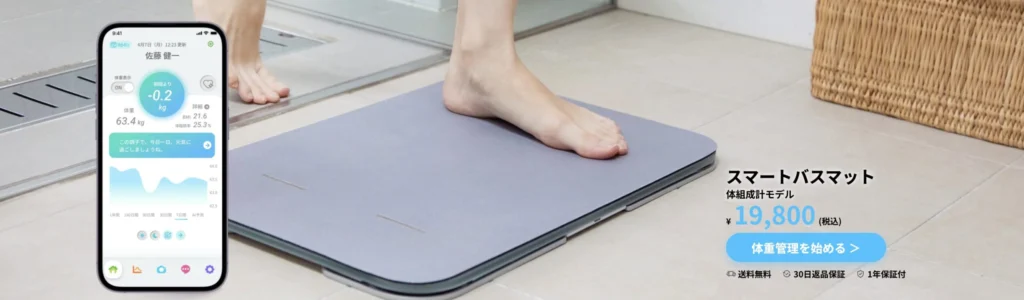 レビュー】スマートバスマット新型｜乗るだけで体組成も測れるissinの