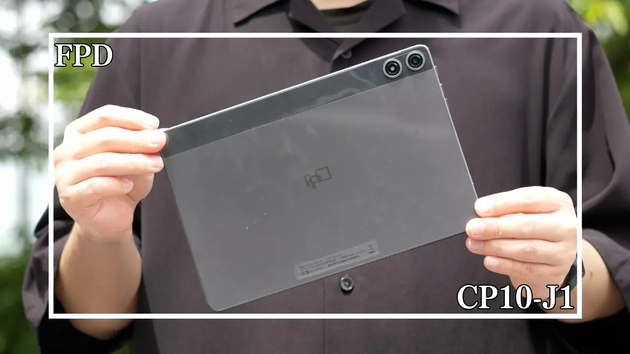 レビュー】FPD 10.1インチ タブレット｜1万円台で買える10.1インチ格安
