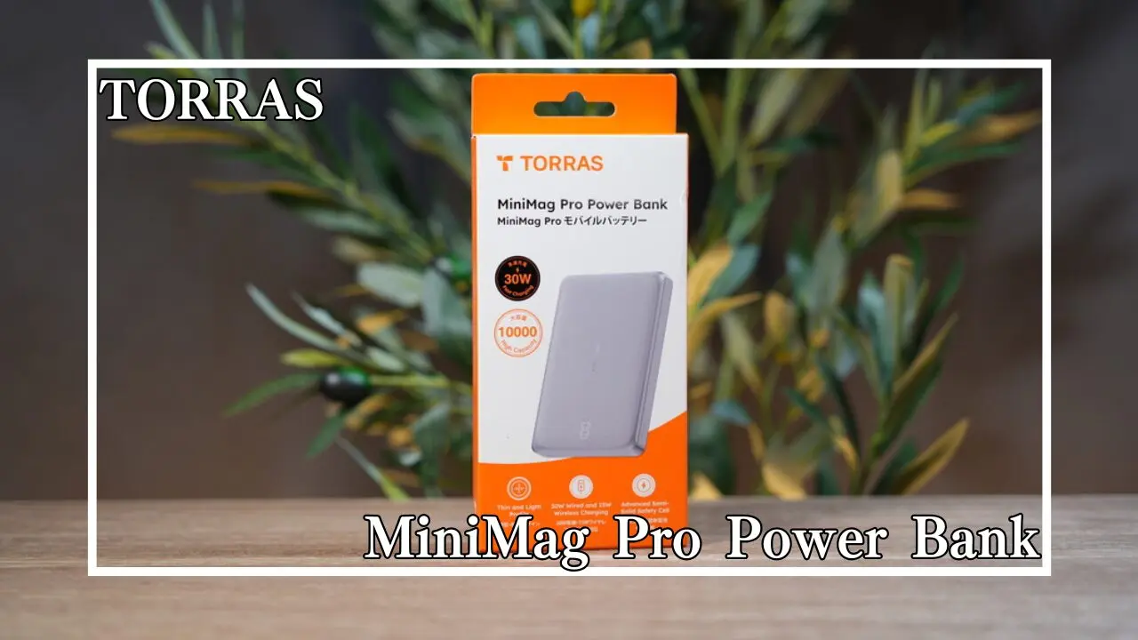 レビュー】TORRAS MiniMag Pro｜釘を刺しても発火しない安全なMagSafe