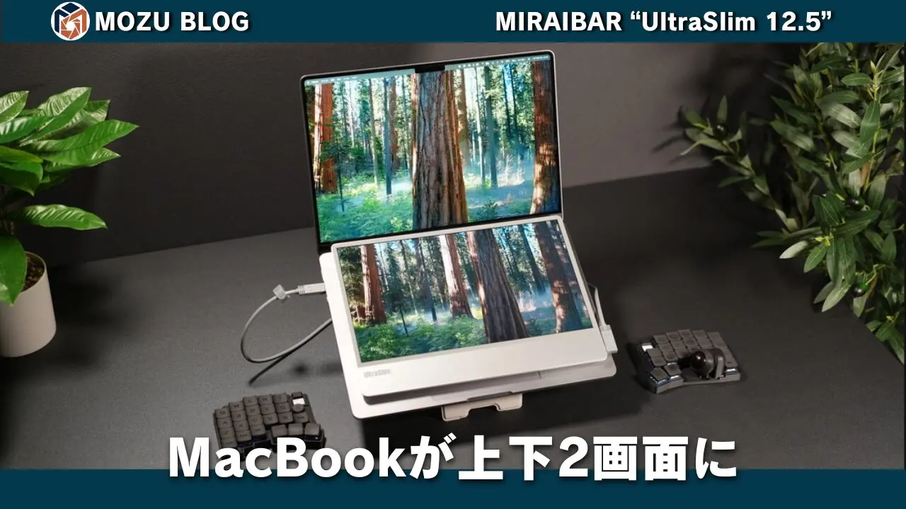 モバイルモニターを上下配置で2画面に｜ノートPCの上に重ねる省